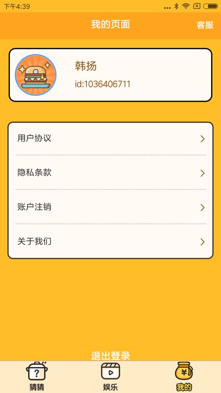 美食猜猜截图1