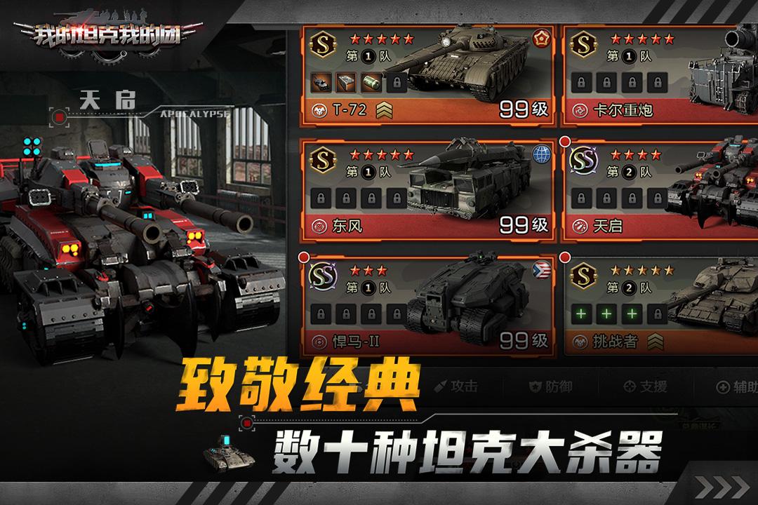 我的坦克我的团截图4