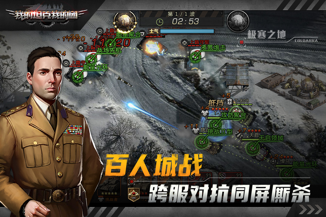 我的坦克我的团截图3