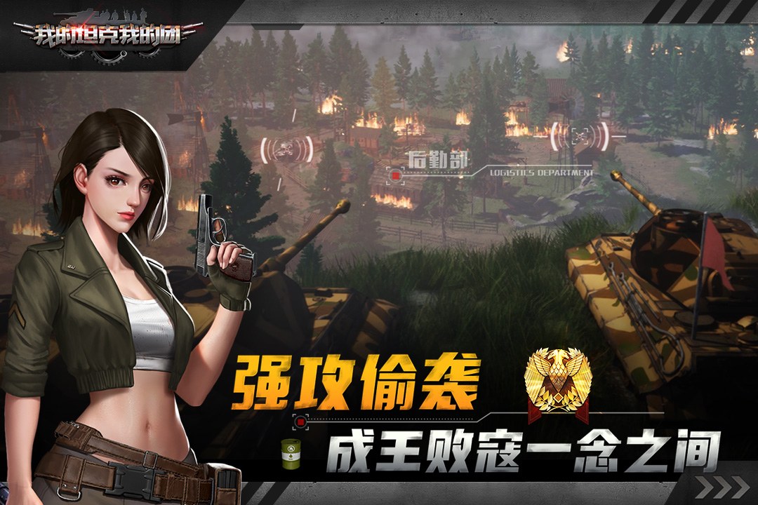 我的坦克我的团截图5