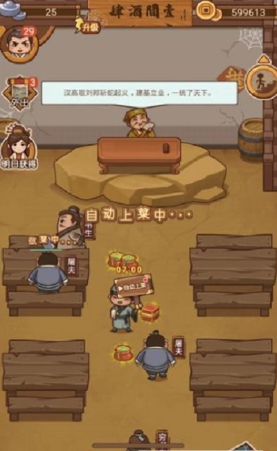 打尖还是住店截图1