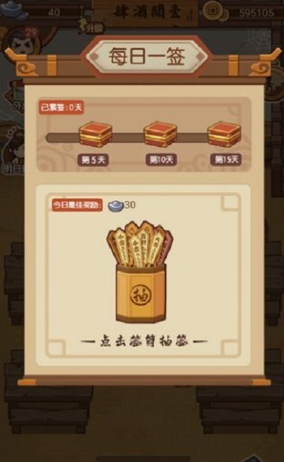 打尖还是住店截图3