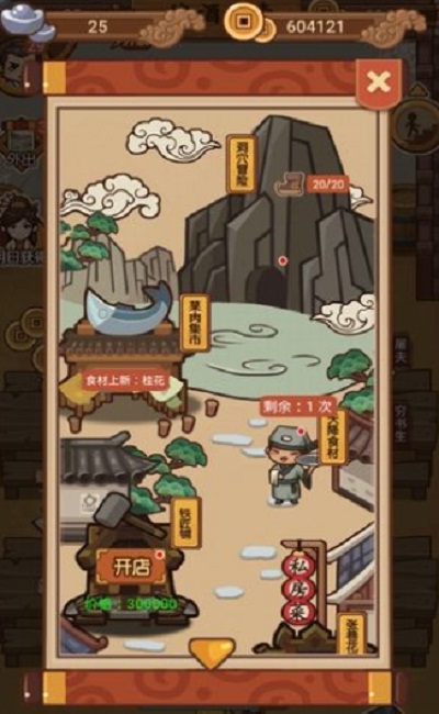 打尖还是住店截图2