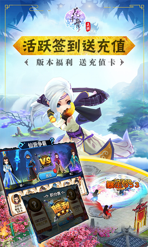 花千骨截图4