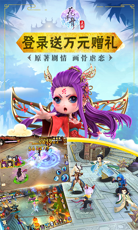 花千骨截图2