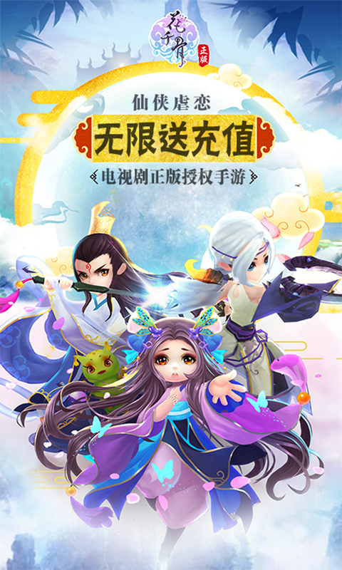 花千骨截图1