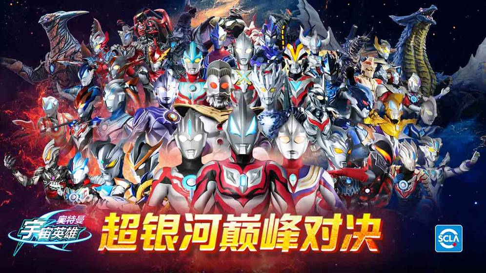 奥特曼宇宙英雄截图1