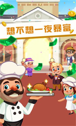真香饭店截图3