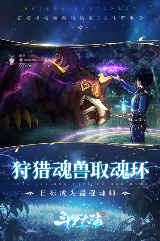 斗罗大陆斗神再临截图3