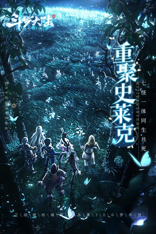 斗罗大陆斗神再临截图2