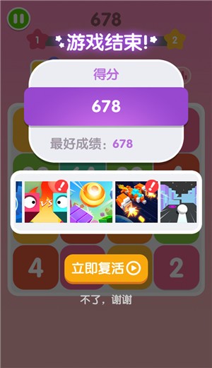 全民2048截图1