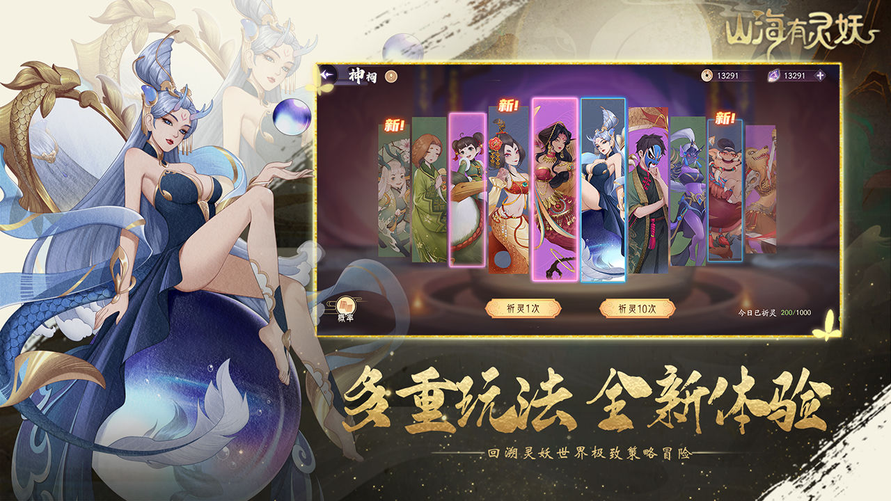 山海有灵妖截图4