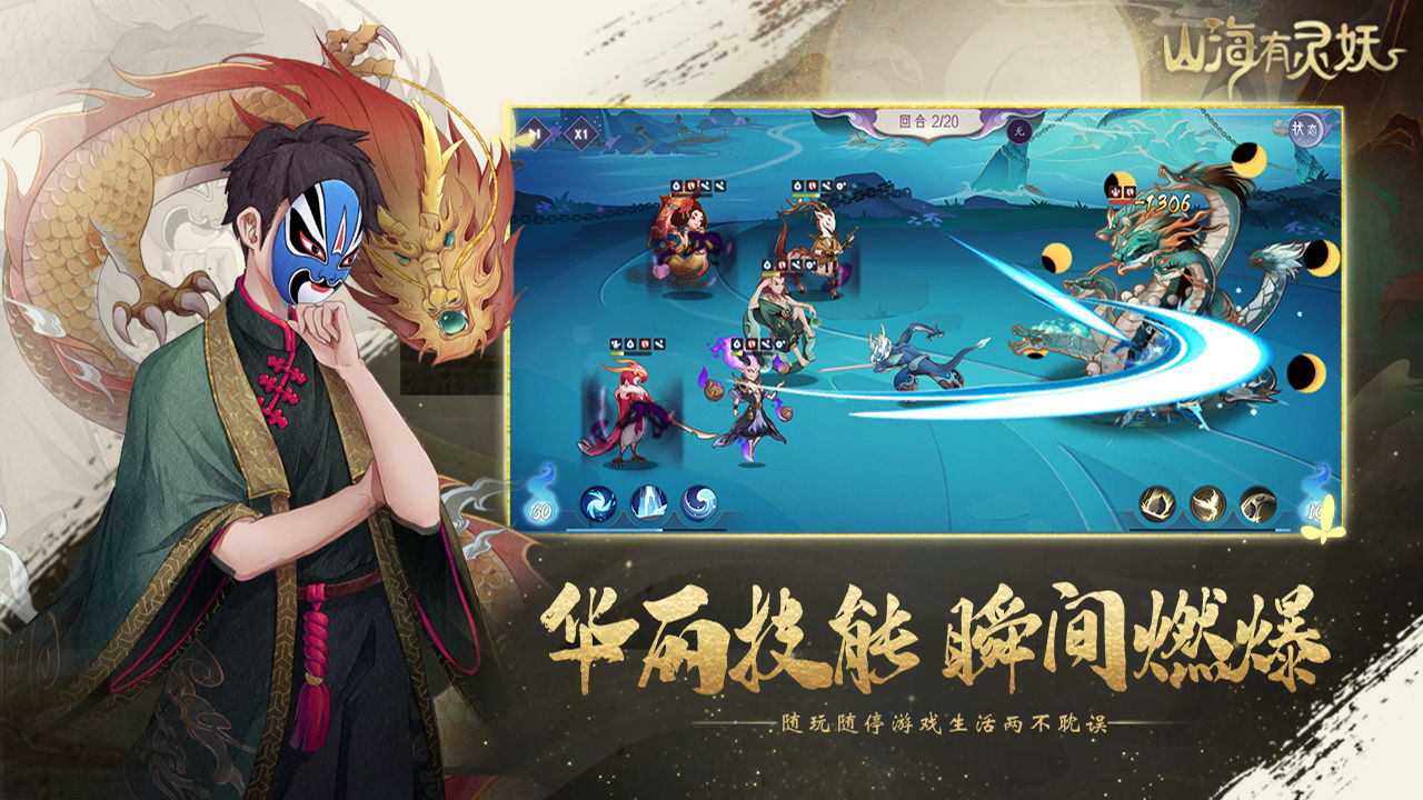 山海有灵妖截图1