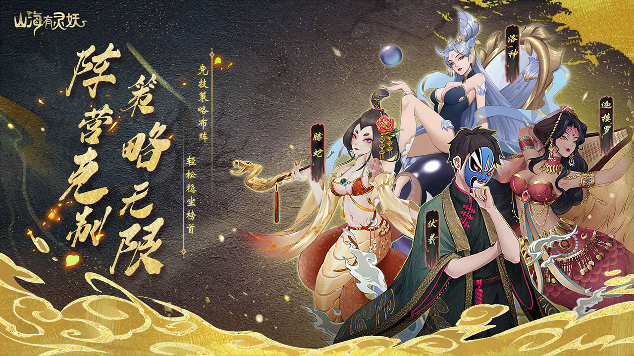 山海有灵妖截图5