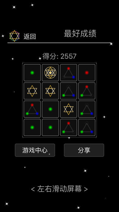 六芒星变截图5