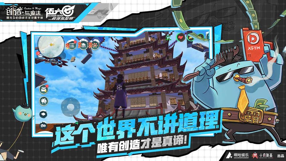 创造与魔法截图2