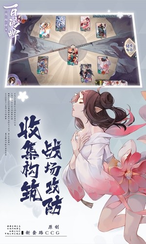 阴阳师百闻牌截图3