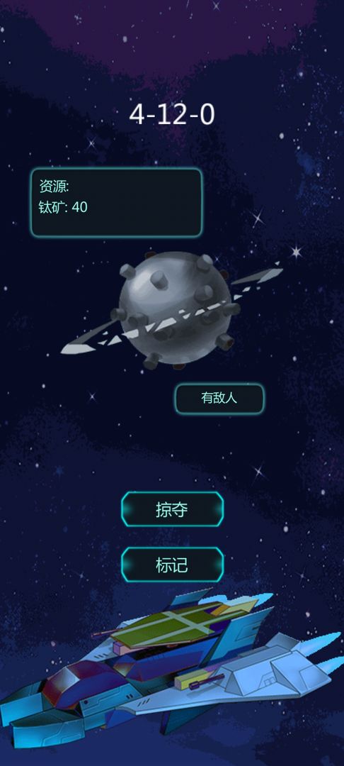 星球守护者截图4