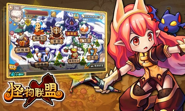 怪物x联盟2九游版截图3