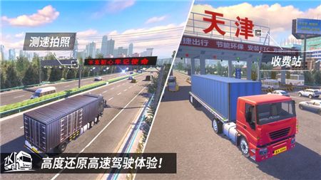 中国卡车截图1