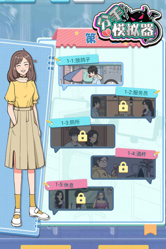 分手模拟器截图3