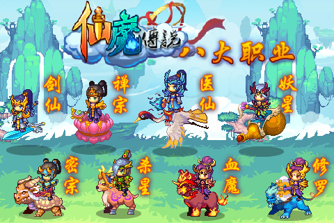 仙魔传说截图1