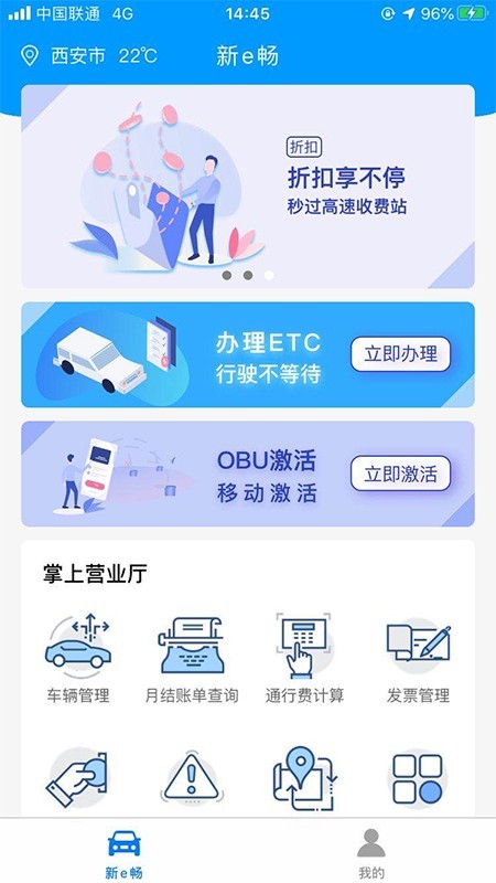 新e畅截图3