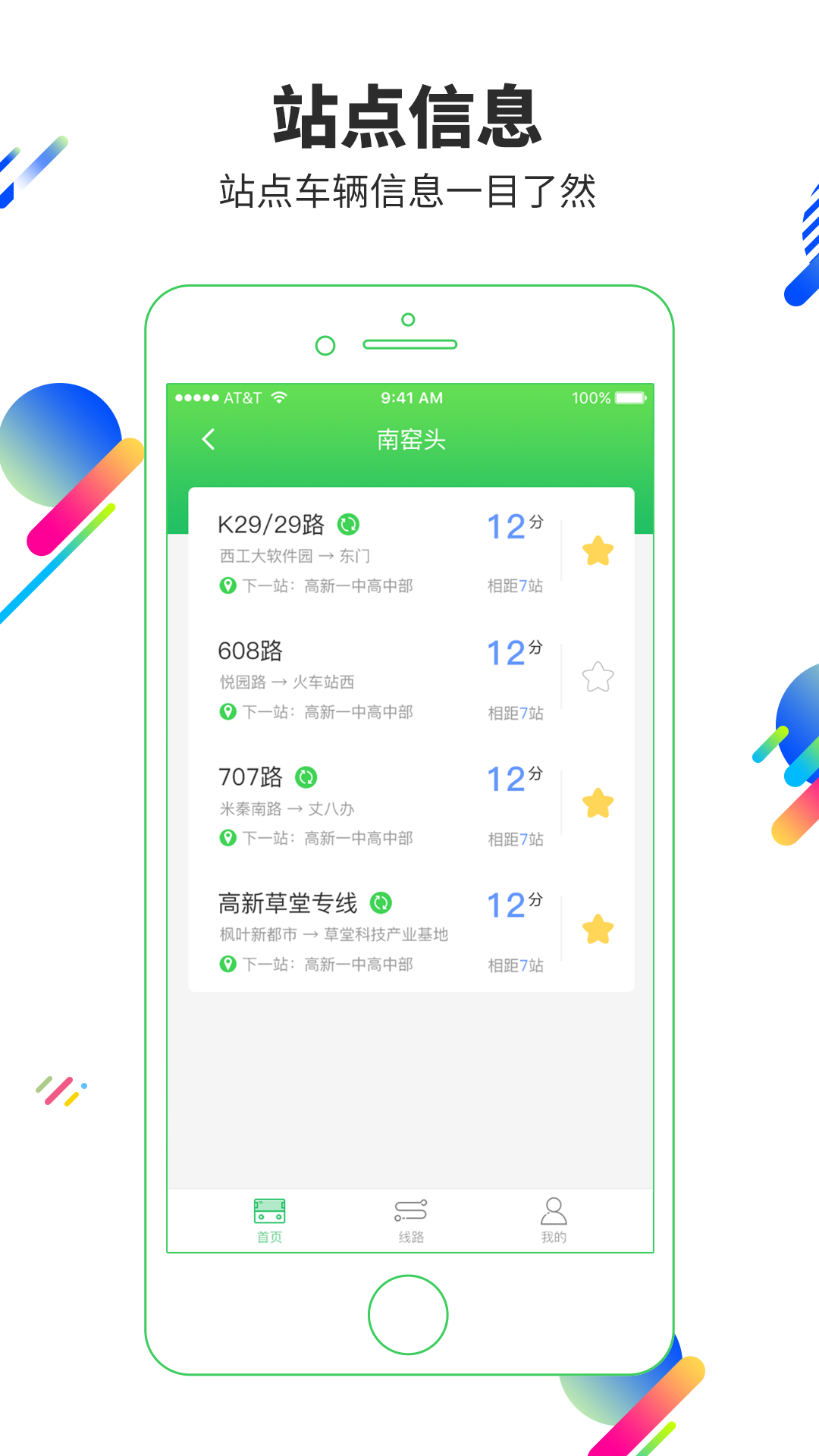 易公交截图1