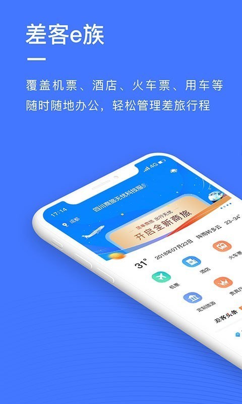 差客e族截图2