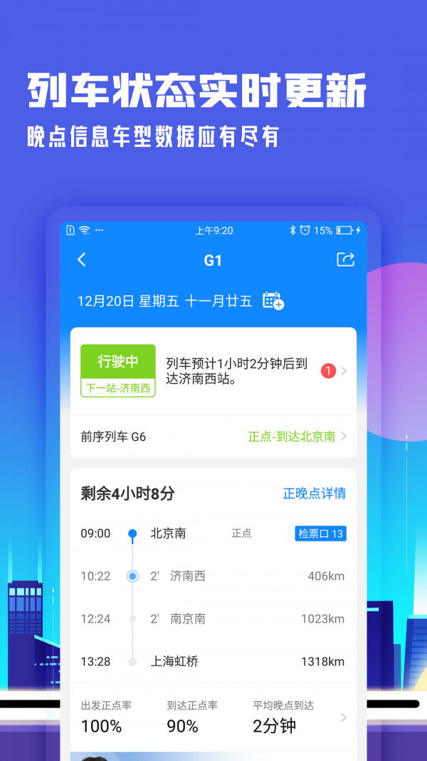 高铁管家截图1