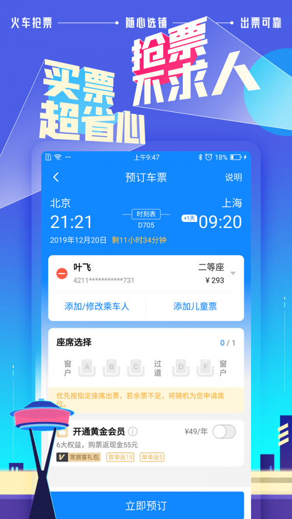 高铁管家截图3