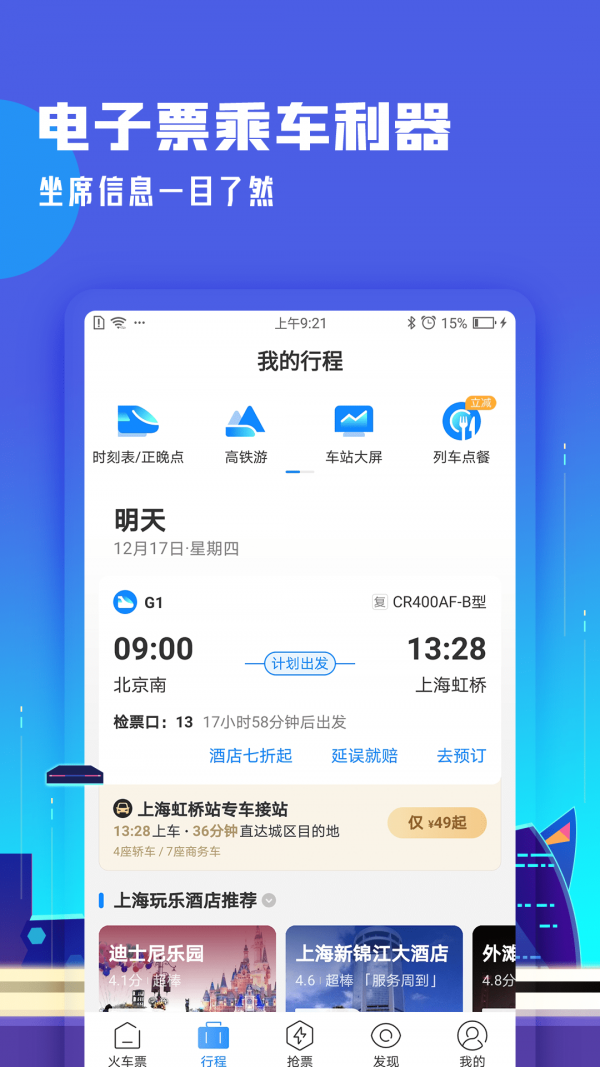 高铁管家截图2