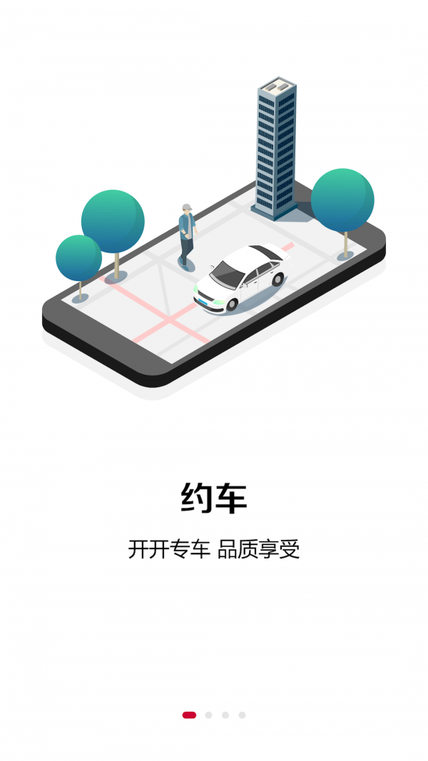 红旗专车政务版截图2