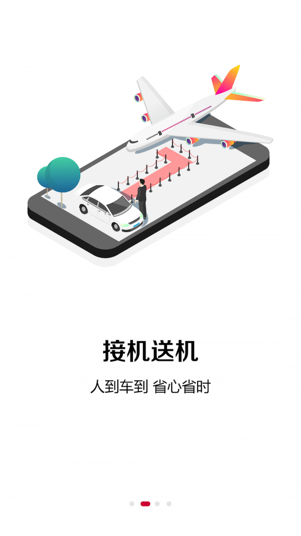 红旗专车政务版截图1