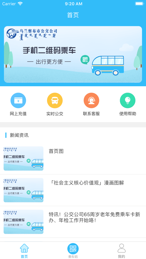 乌兰察布市公交截图2