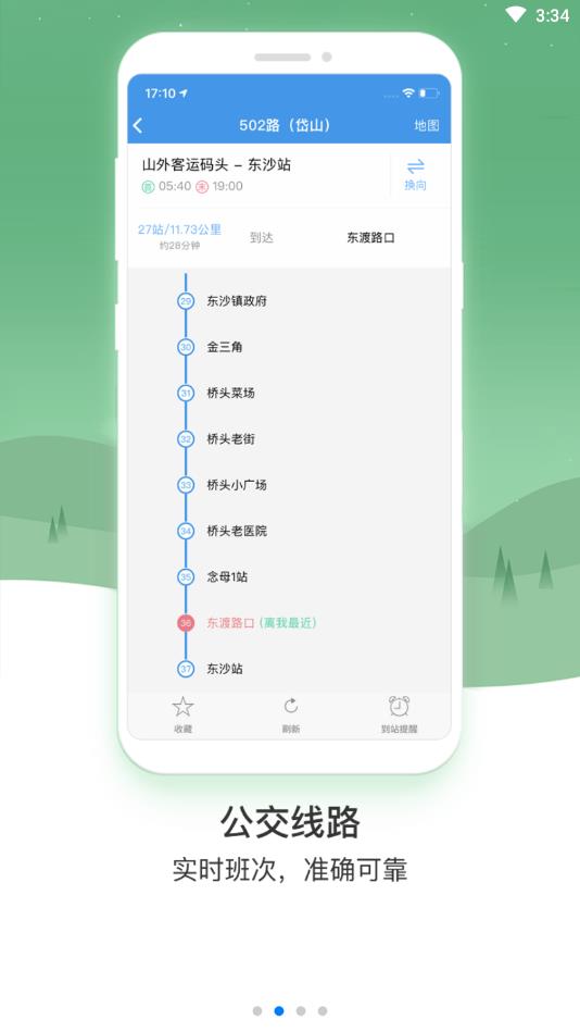 行在岱山截图2