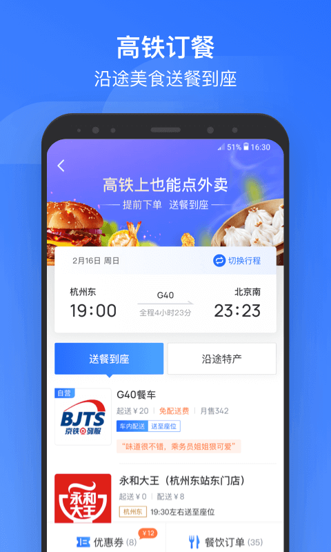掌上高铁截图1