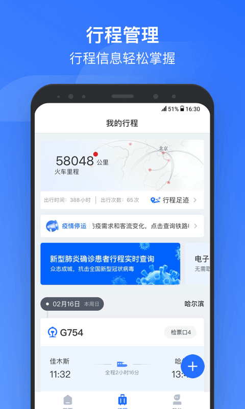 掌上高铁截图3