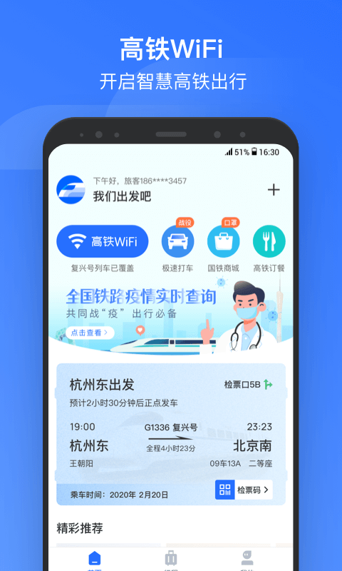 掌上高铁截图2