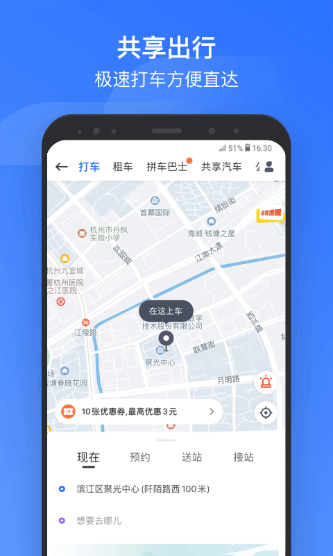 掌上高铁截图4