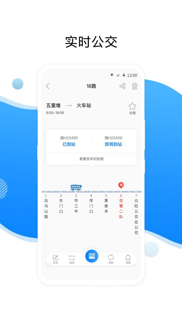 益阳行截图1