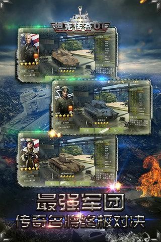 坦克传奇ol截图3