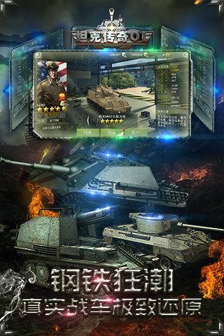 坦克传奇ol截图2