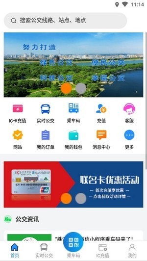 株洲通截图3