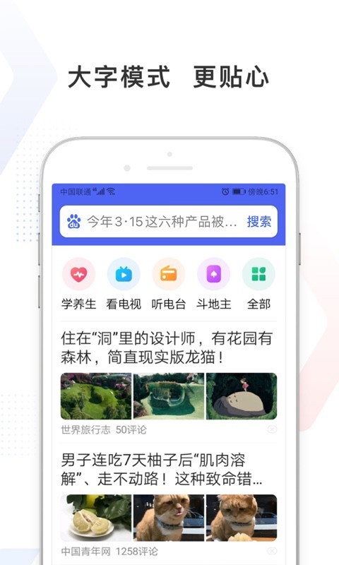 百度极速截图1