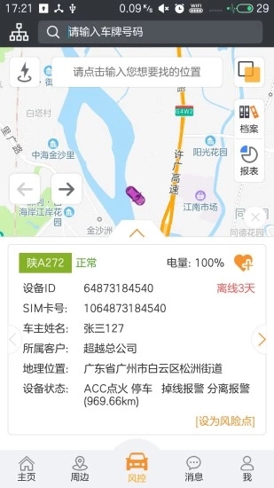 智慧风控截图3