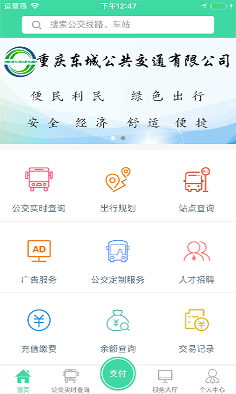 东城公交截图2