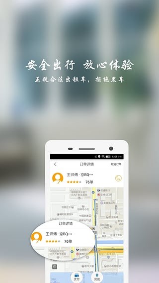 飞嘀打车截图3