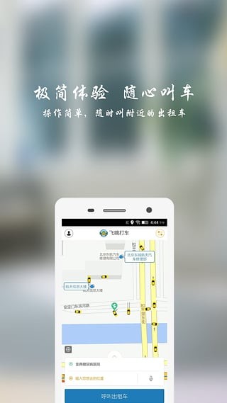 飞嘀打车截图2