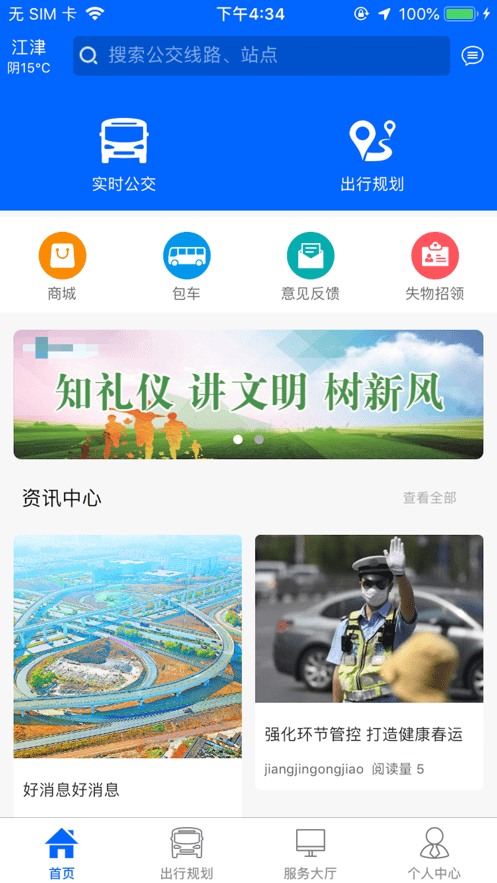 江津公交截图2